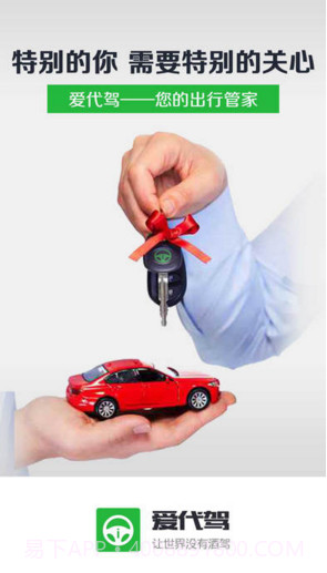 爱代驾截图1 爱代驾截图1