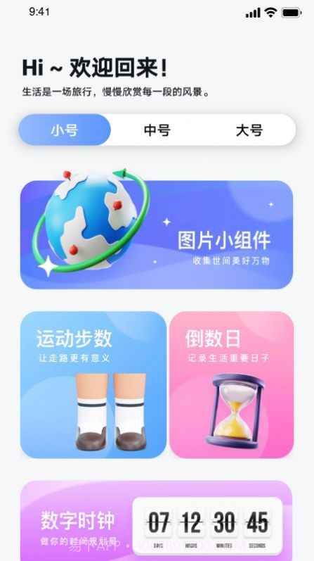 top万能小组件截图2 top万能小组件截图2
