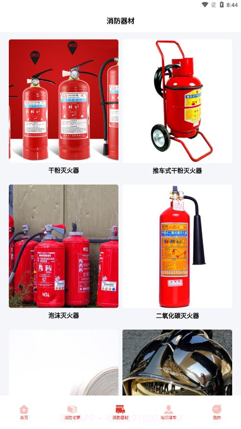 全民消防云课堂截图4