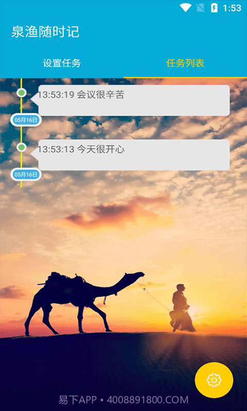 泉渔随时记截图4