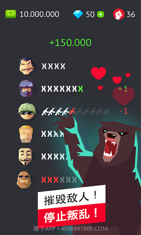 独裁者截图1 独裁者截图1