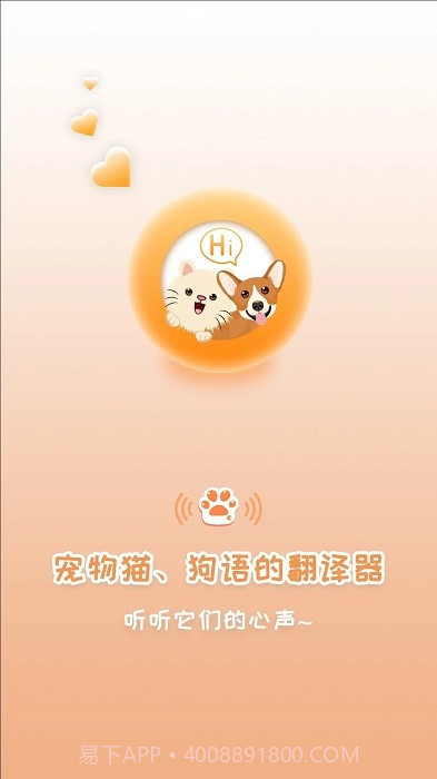 猫狗语翻译截图4 猫狗语翻译截图4