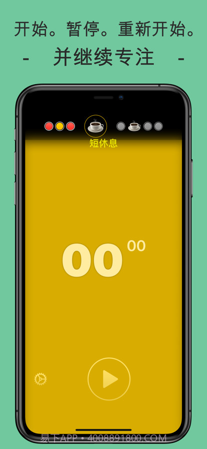 专注计时器番茄应用截图10 专注计时器番茄应用截图10