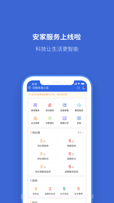 安家服务截图4 安家服务截图4