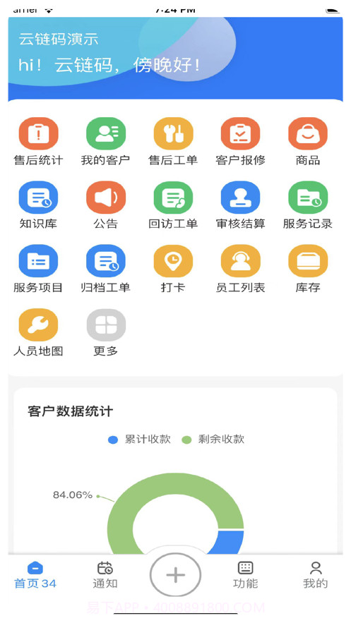 云售后截图1