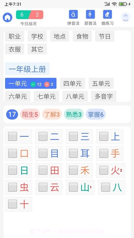 识字默词截图2