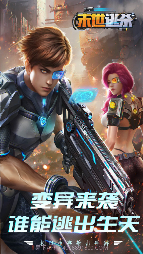 末世逃杀截图1 末世逃杀截图1