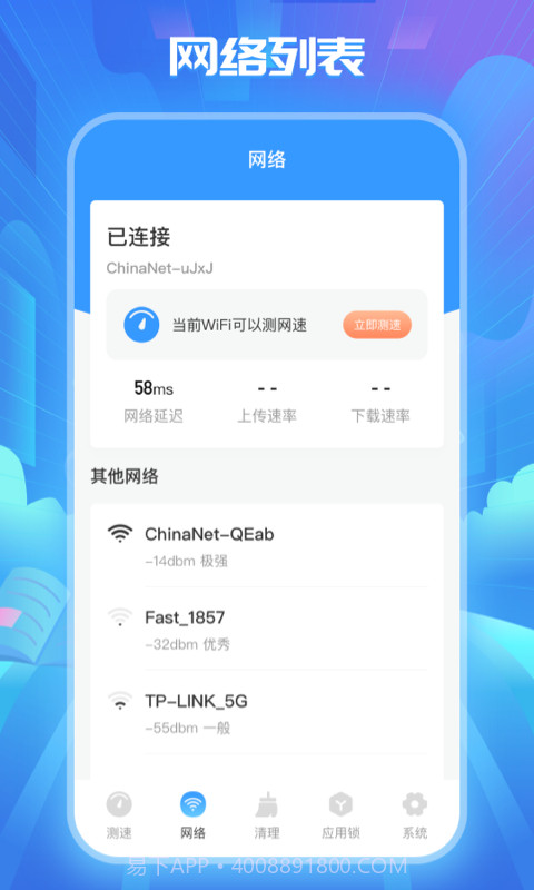 WiFi万能解锁王免费截图3