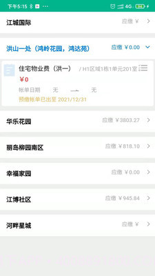 周管家截图2 周管家截图2