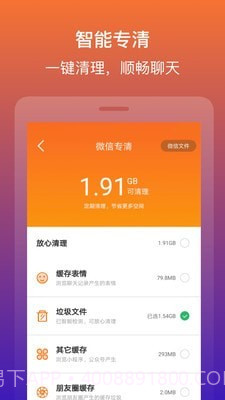 快快清理大师截图3 快快清理大师截图3