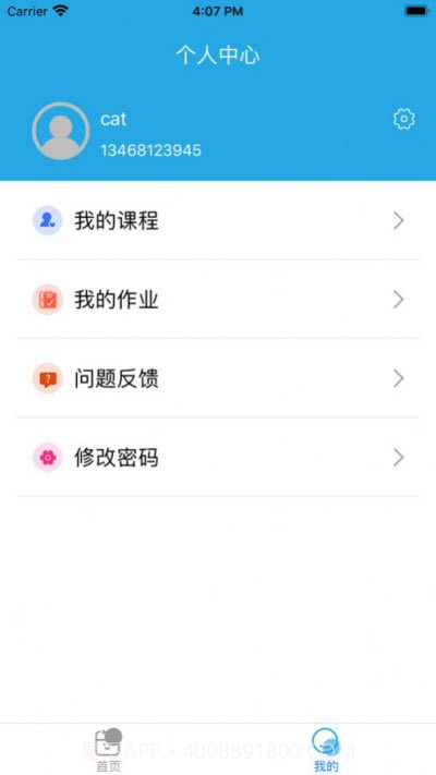 漫教云课堂截图2
