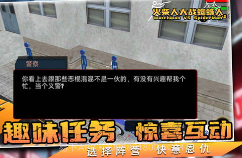 火柴人大战蜘蛛人截图1 火柴人大战蜘蛛人截图1