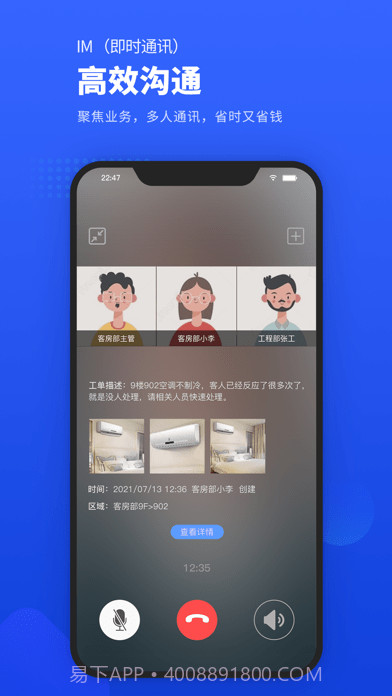 易匠维保截图5