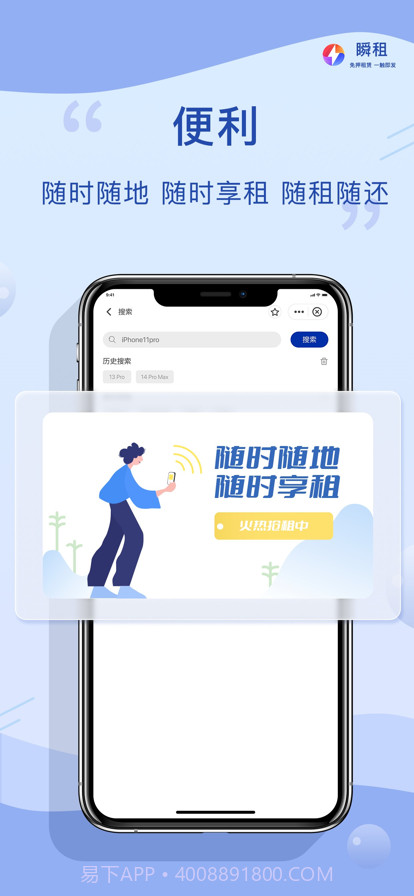 瞬租截图3 瞬租截图3