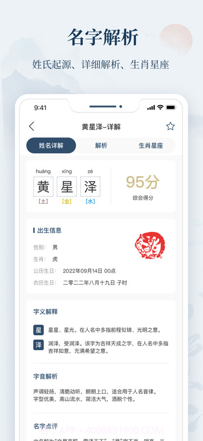 周易起名截图2 周易起名截图2