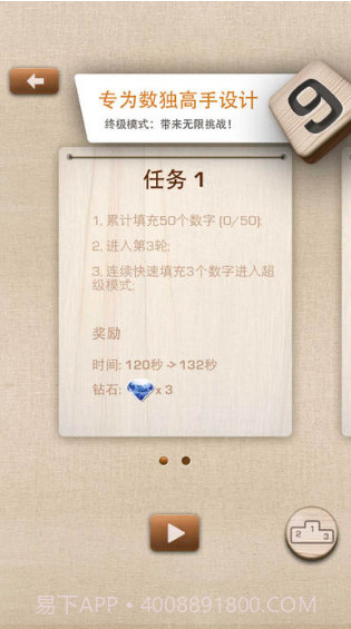 数独终结者截图3 数独终结者截图3
