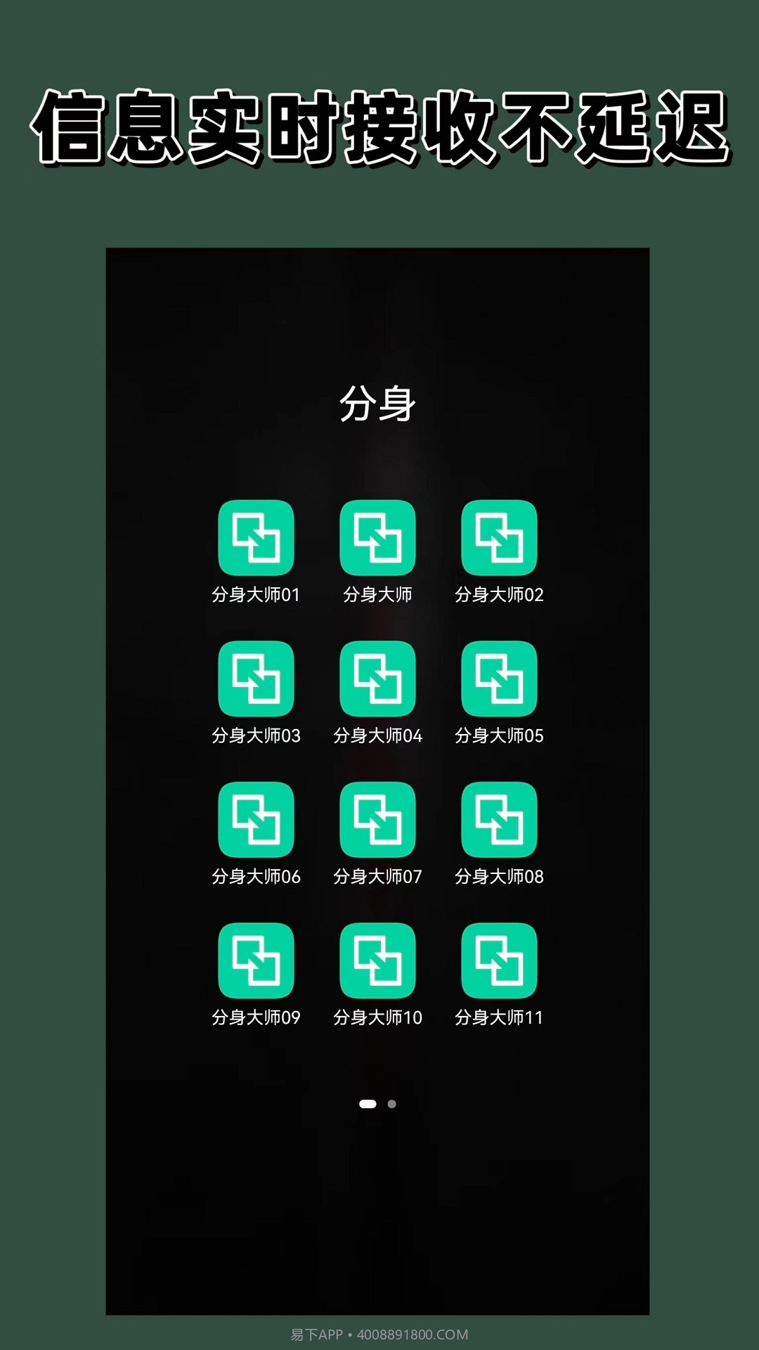 快分身截图2 快分身截图2