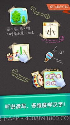 宝宝学汉字截图3