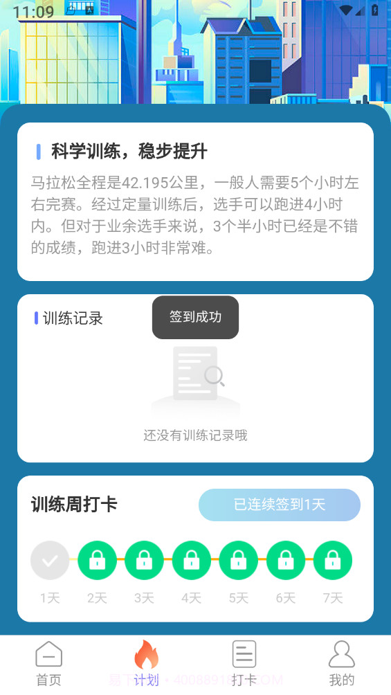 走路我能行截图1