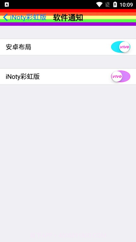 inoty彩虹版截图2 inoty彩虹版截图2