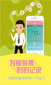 爱记录截图4 爱记录截图4