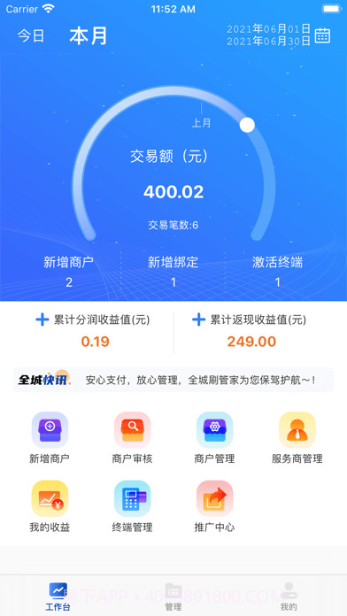 全城刷管家截图3 全城刷管家截图3