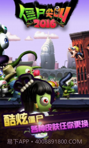 僵尸尖叫2016截图3 僵尸尖叫2016截图3