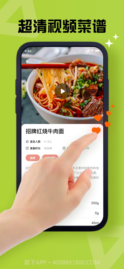 菜谱截图3 菜谱截图3