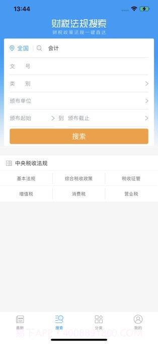 掌上财税法规截图1 掌上财税法规截图1