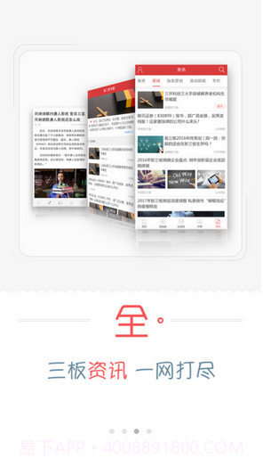 易三板-新三板大数据策略选股助手截图2 易三板-新三板大数据策略选股助手截图2