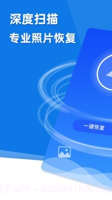 照片扫描数据恢复精灵截图1 照片扫描数据恢复精灵截图1