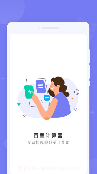 百里计算器截图3 百里计算器截图3