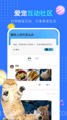 爱宠圈截图5