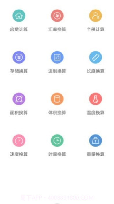 百里计算器截图1 百里计算器截图1