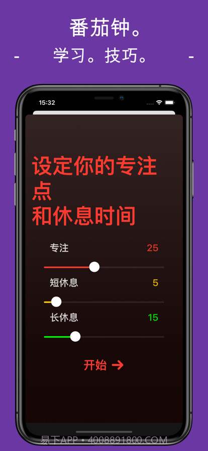 专注计时器番茄应用截图1 专注计时器番茄应用截图1