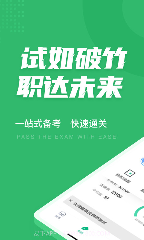 生殖健康咨询师聚题库截图1