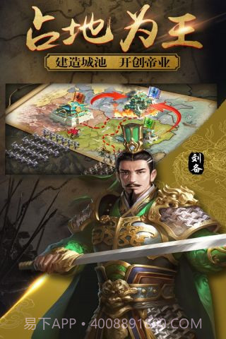 兵法三国手游截图4 兵法三国手游截图4