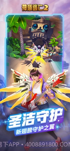 神庙逃亡2修改器下载截图3 神庙逃亡2修改器下载截图3