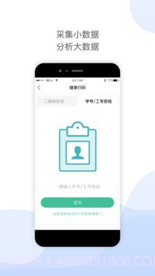 迪进校讯截图3 迪进校讯截图3