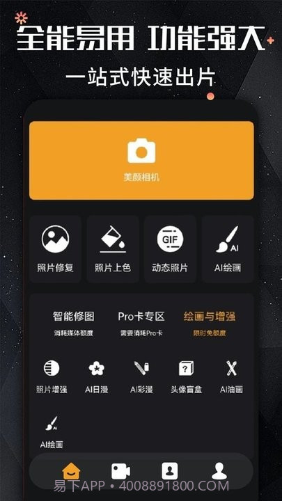 remini照片修复截图3 remini照片修复截图3