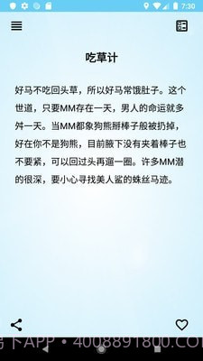 追女达人截图1 追女达人截图1