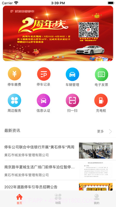 黄石停车截图1 黄石停车截图1
