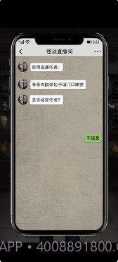怪谈直播间截图3
