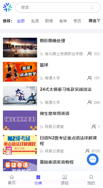 国家终身教育平台截图2