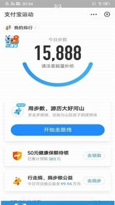 运动侠(步数修改工具)截图3 运动侠(步数修改工具)截图3