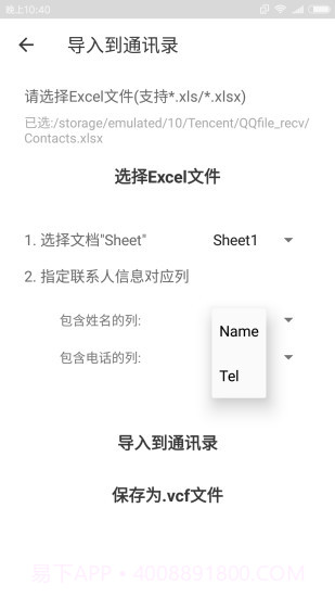 Excel联系人截图4 Excel联系人截图4