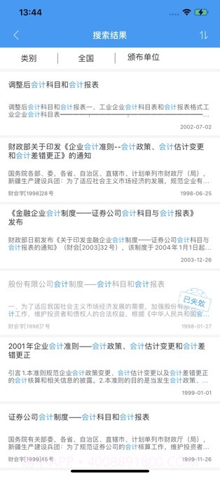 掌上财税法规截图3 掌上财税法规截图3