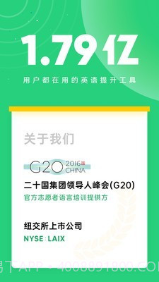 英语流利说截图1 英语流利说截图1