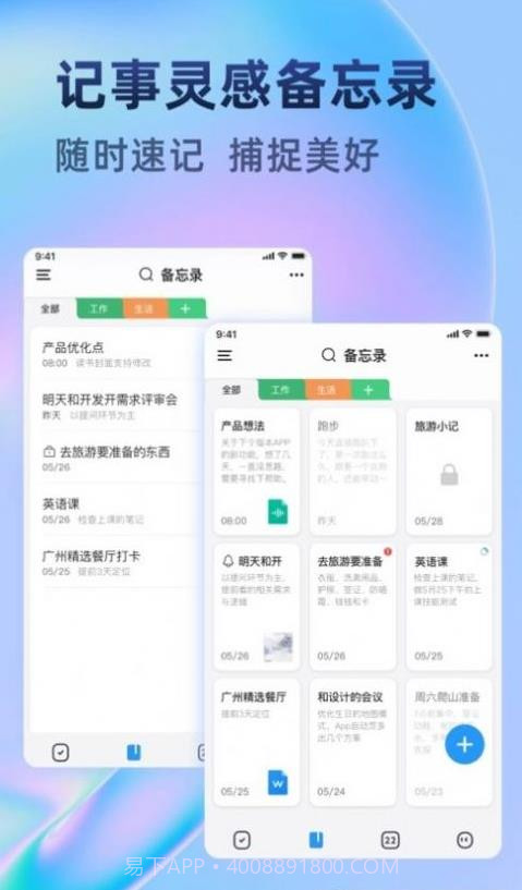 时光待办截图2 时光待办截图2