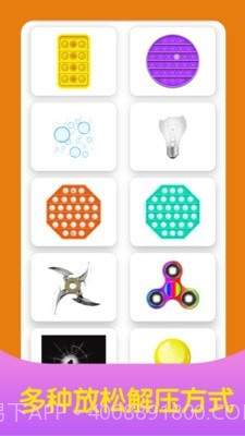 减压放松神器截图1